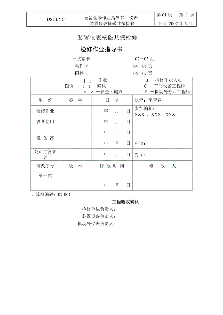 核磁共振西太模式.doc_第2页