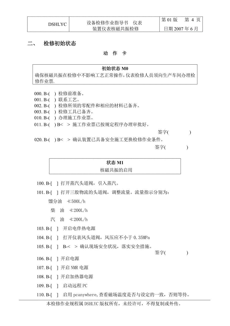 核磁共振西太模式.doc_第5页