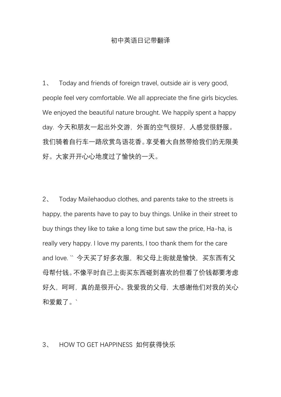 初中英语日记带翻译范文_第1页