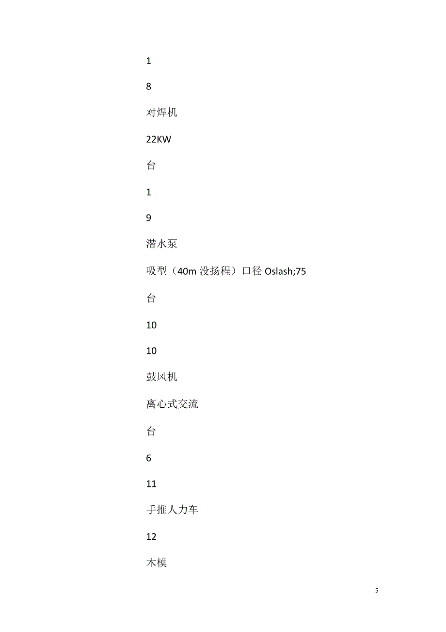 人工挖孔桩施工安全措施_第5页