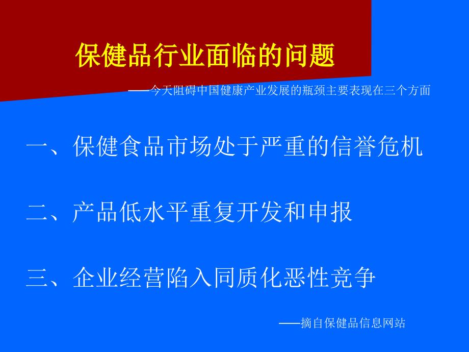 开启保健品行业行销新篇章_第2页