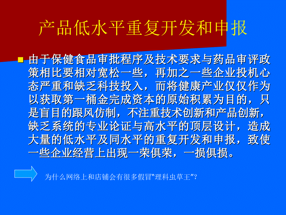 开启保健品行业行销新篇章_第4页