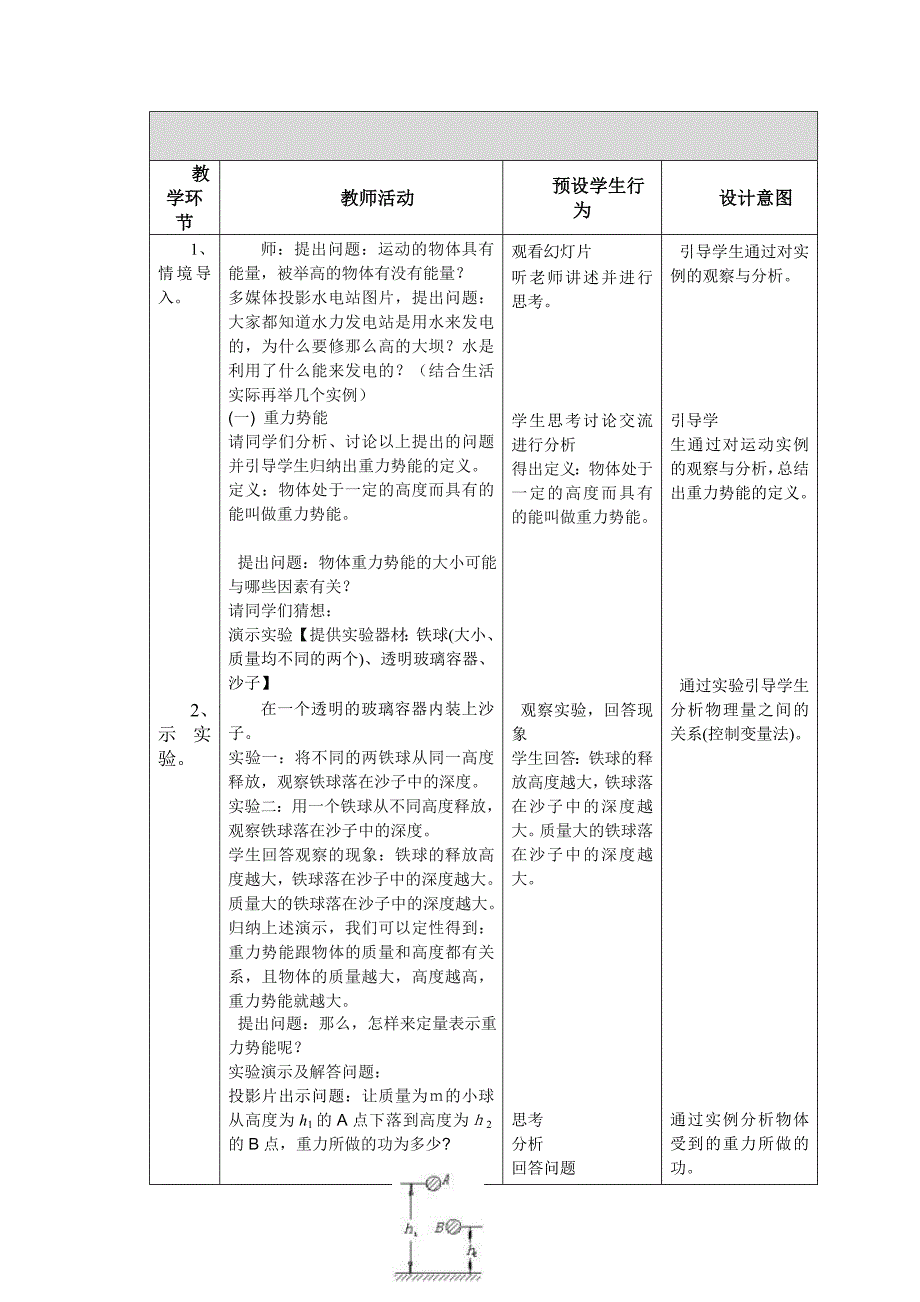 势能的改变.doc_第2页