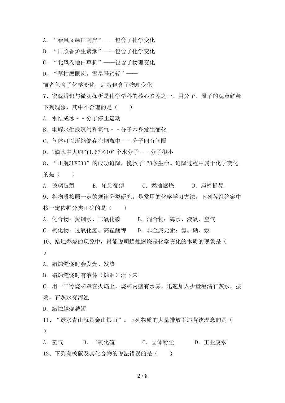 最新人教版八年级化学上册期末考试题【及参考答案】.doc_第2页