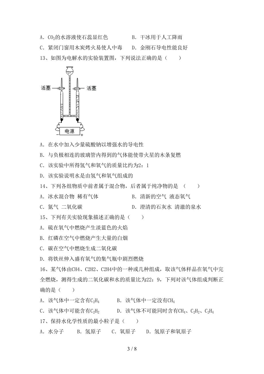 最新人教版八年级化学上册期末考试题【及参考答案】.doc_第3页