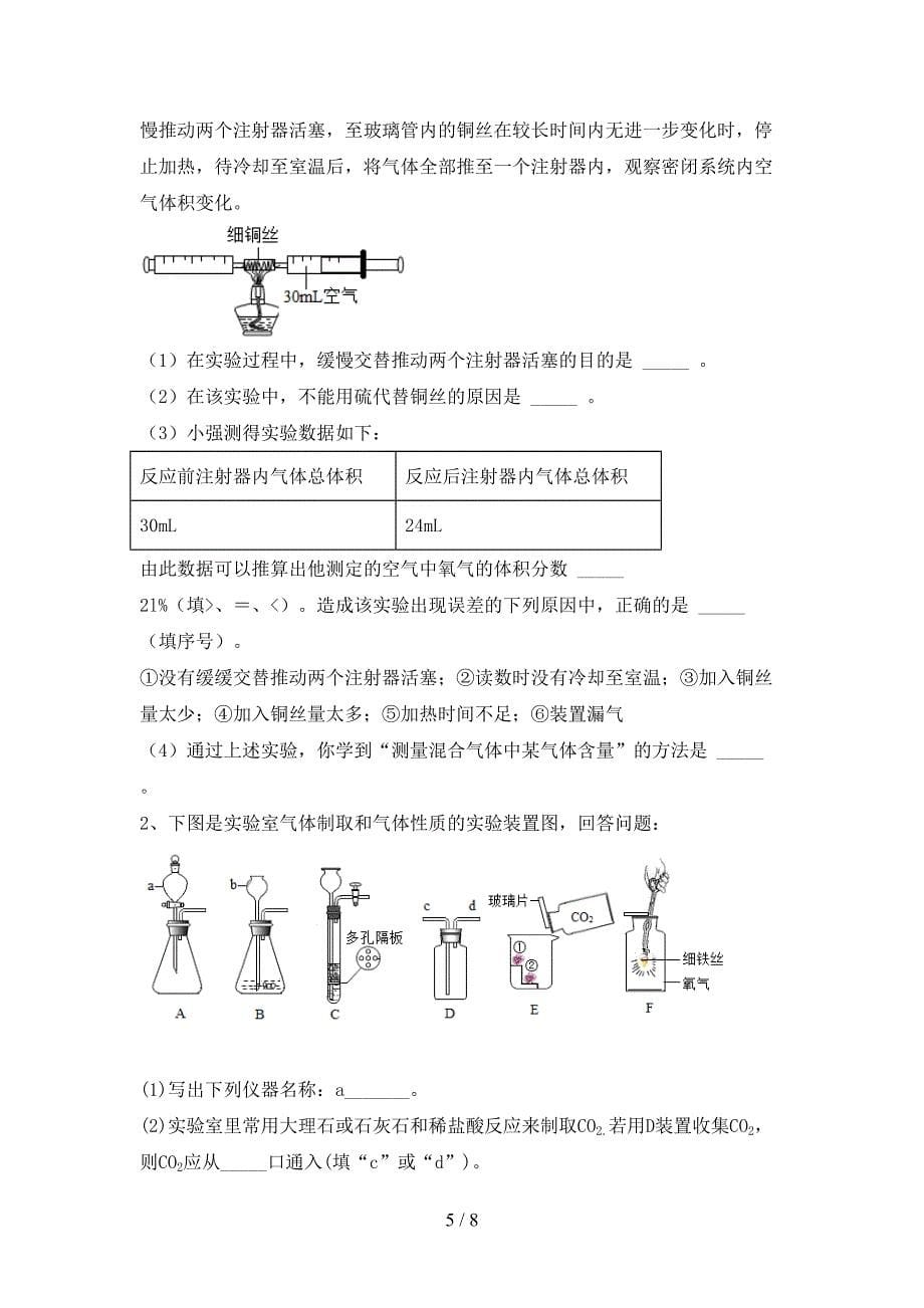 最新人教版八年级化学上册期末考试题【及参考答案】.doc_第5页