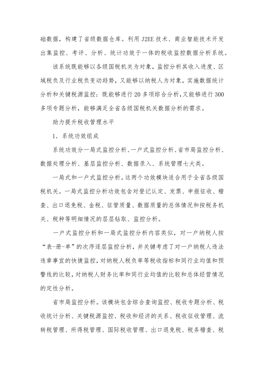 数据分析的常见方法 [山东国税税收监控数据分析应用]_第2页