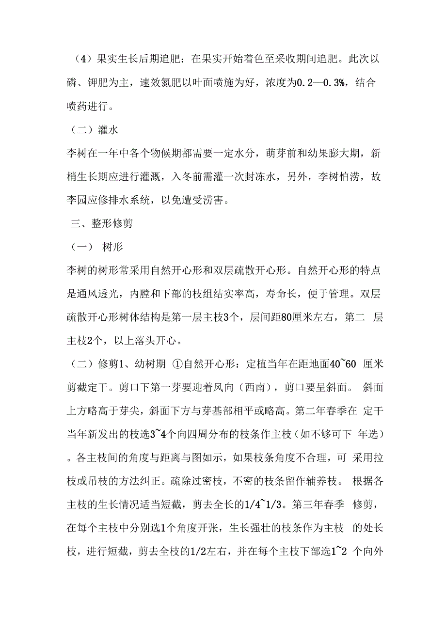 李子的栽培管理培训_第2页