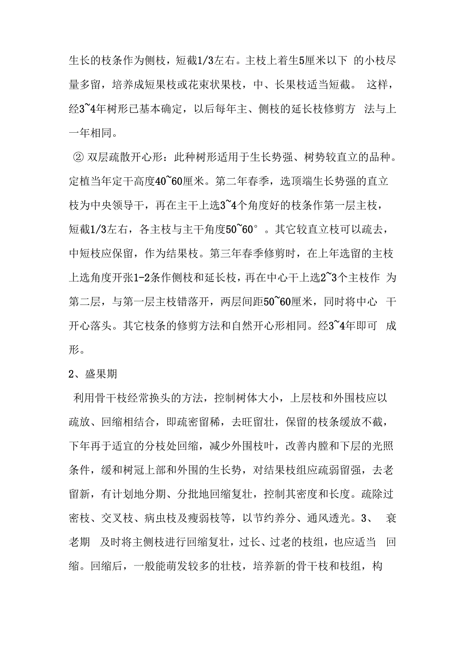 李子的栽培管理培训_第3页