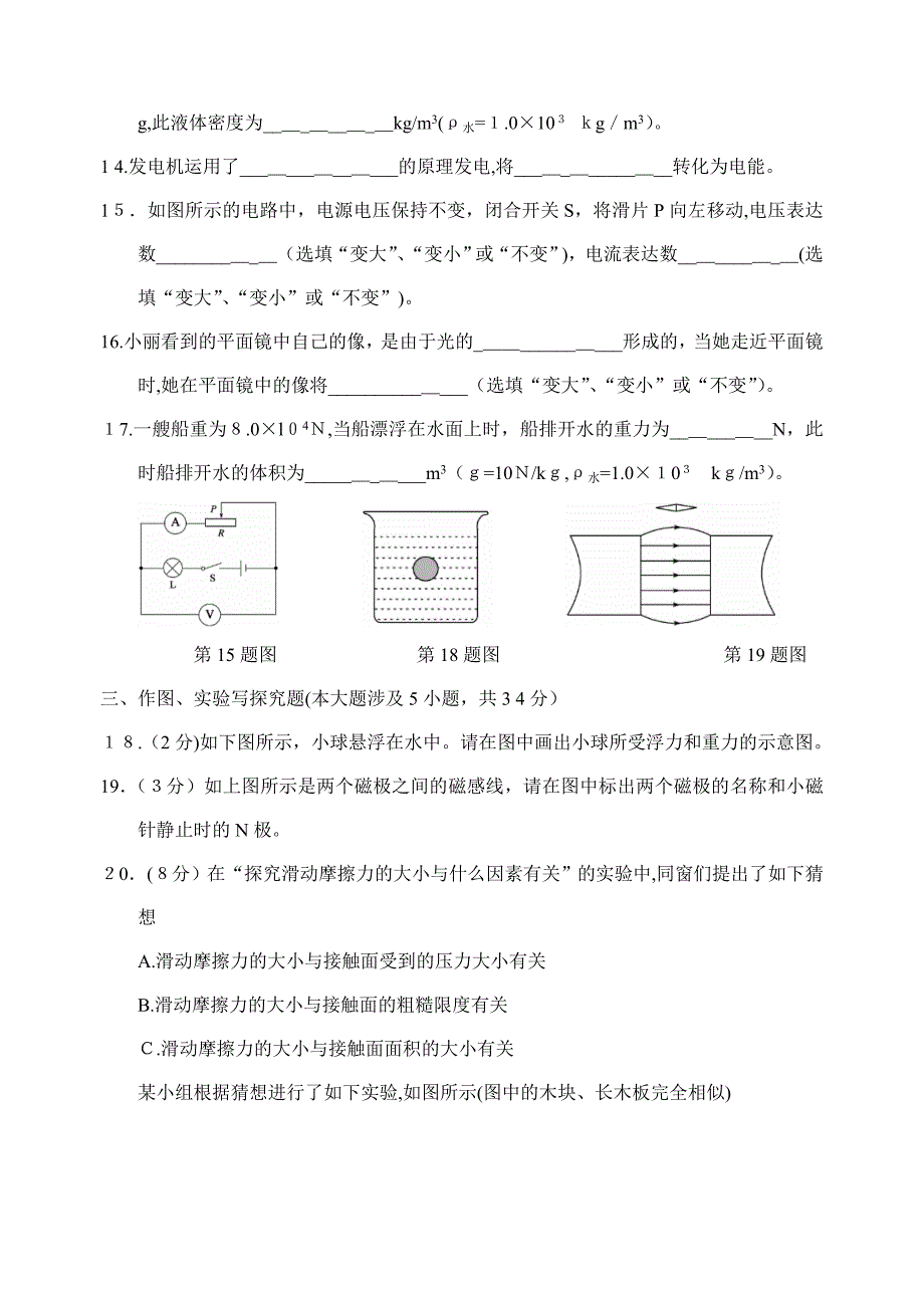 东营市中考物理试卷及答案_第4页