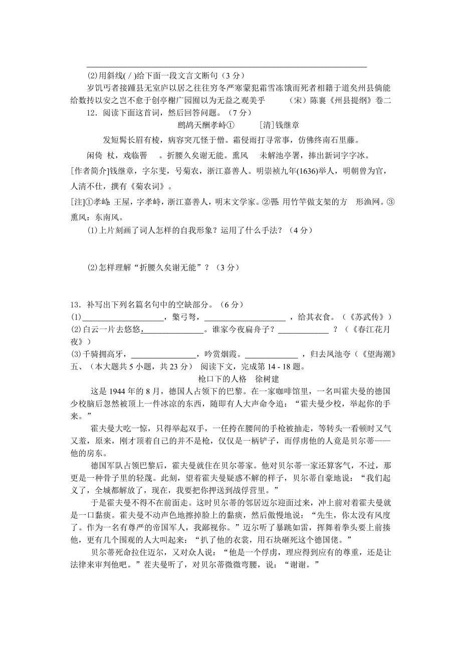 重庆市2013年高考语文试题及答案Word版_第5页