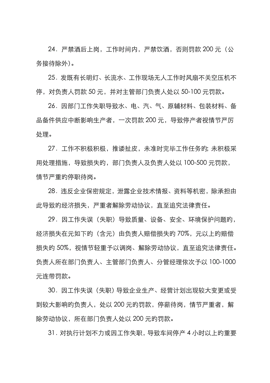 员工奖罚(确定稿)_第4页