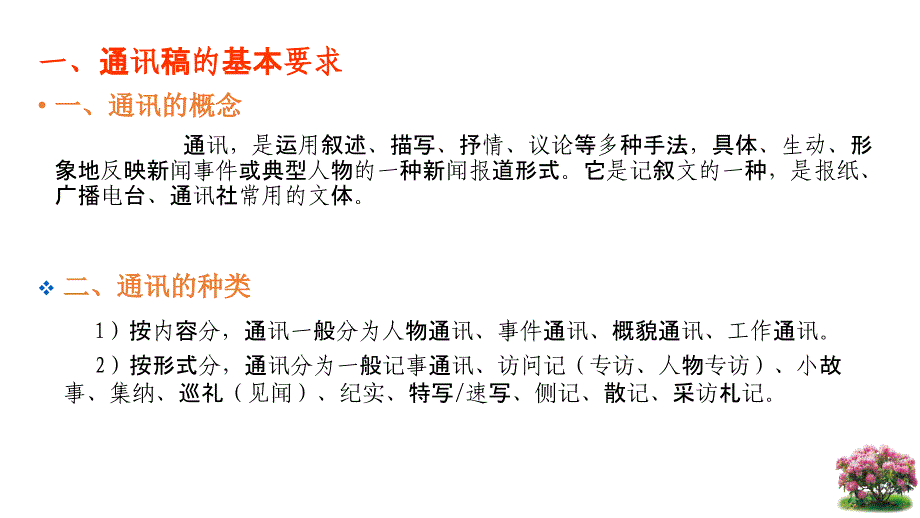 通讯员培训课件.ppt_第2页