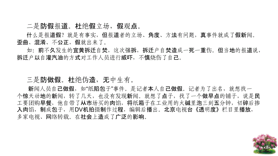 通讯员培训课件.ppt_第4页