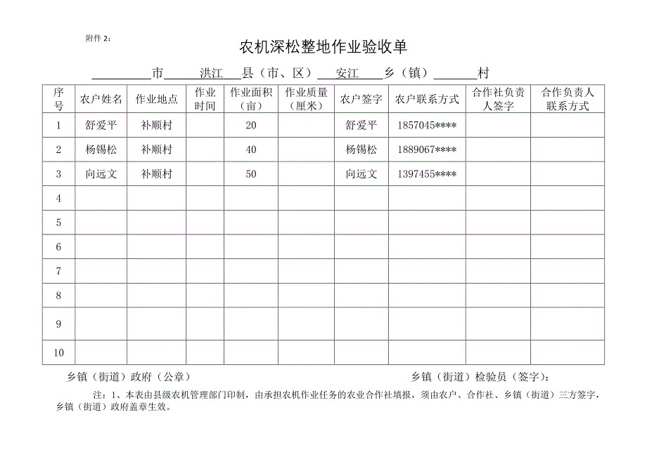 农机深松整地作业验收单_第2页