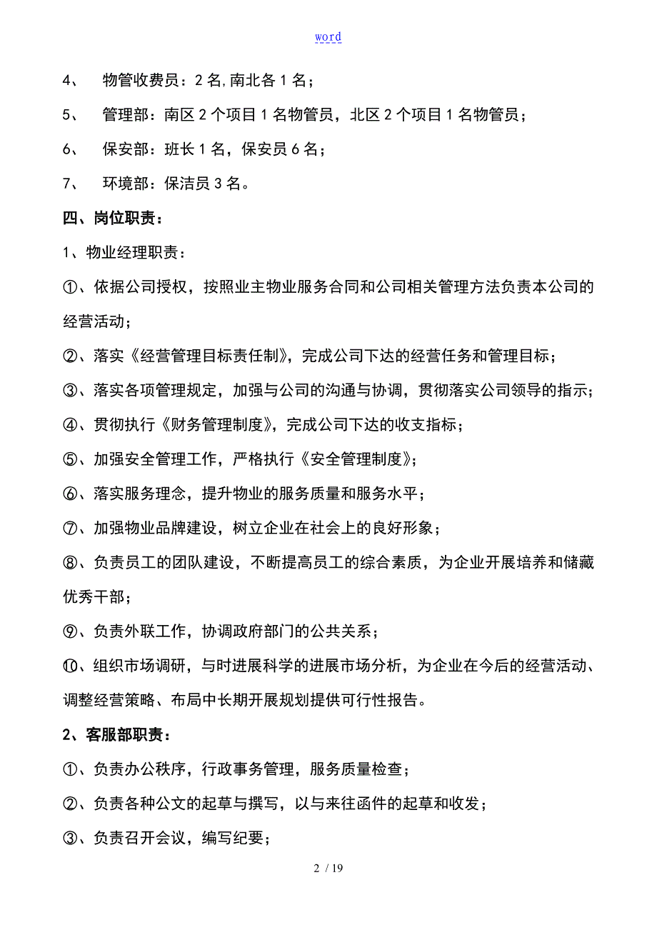 物业公司管理系统的组织架构及编制说明书_第2页