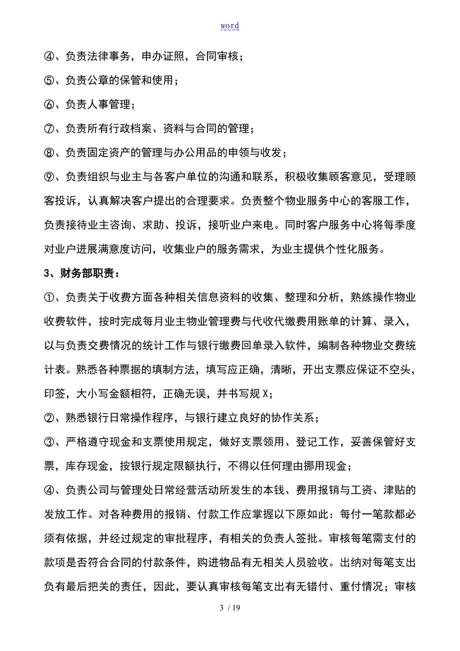 物业公司管理系统的组织架构及编制说明书_第3页