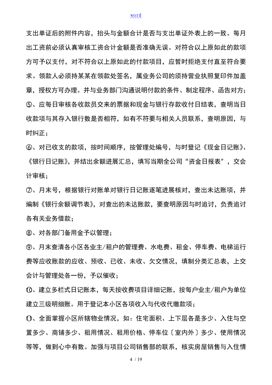 物业公司管理系统的组织架构及编制说明书_第4页