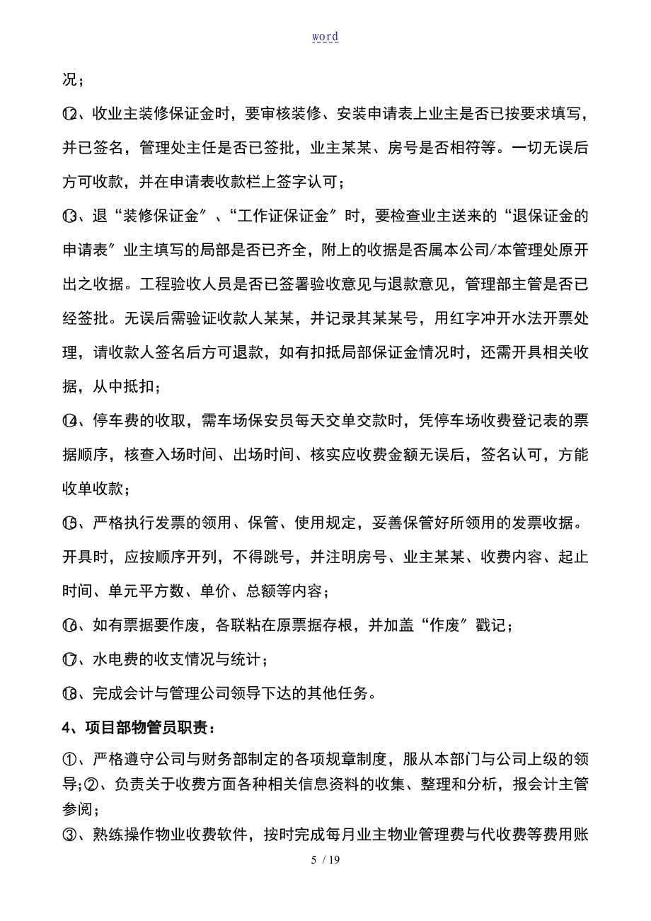 物业公司管理系统的组织架构及编制说明书_第5页