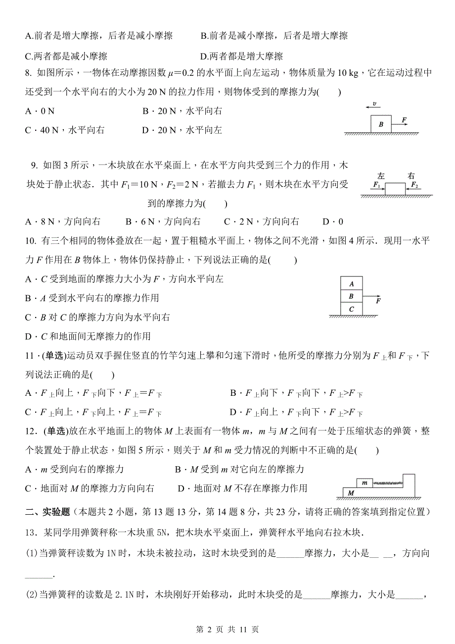 摩擦力典型练习题_第2页