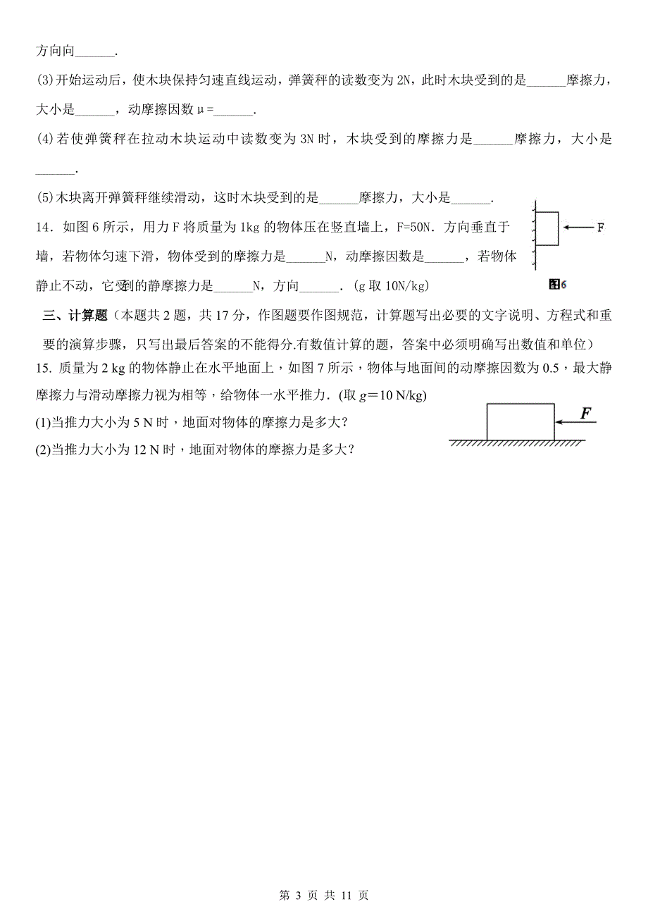 摩擦力典型练习题_第3页