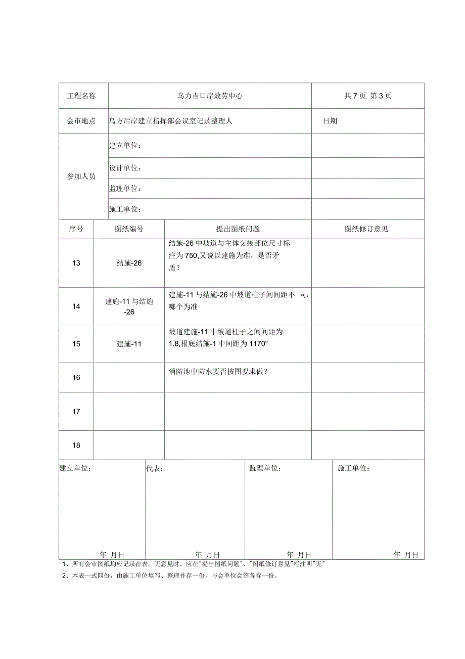 图纸会审记录表格标准_第3页