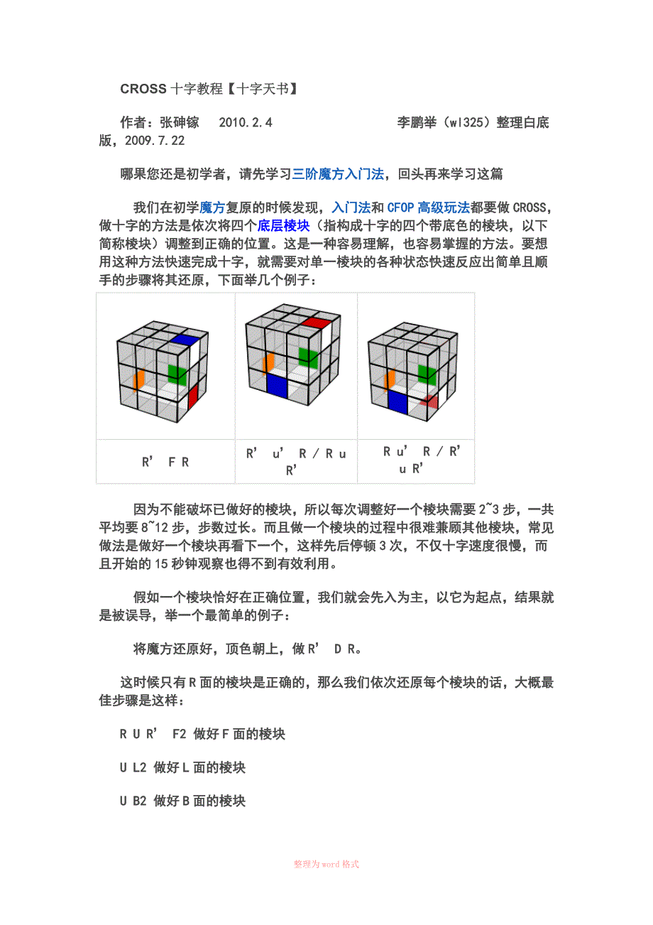 魔方教程十字天书_第1页