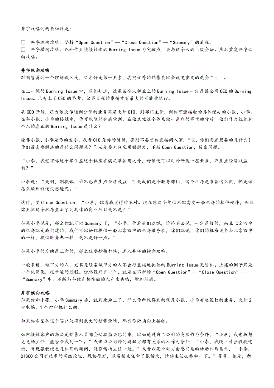 CES销售实战之用BurningIssue判断真假_第3页