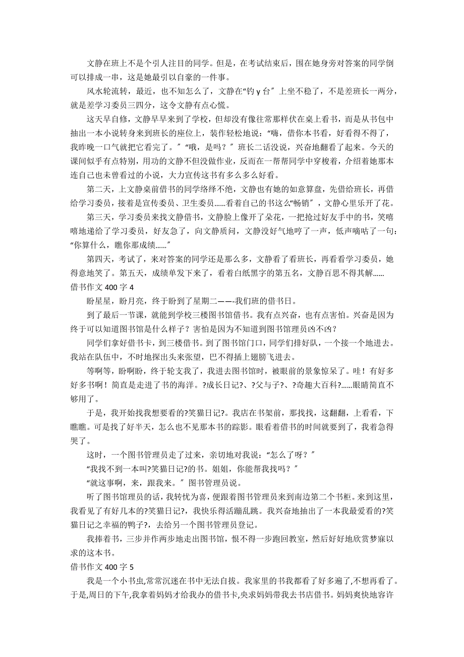 借书作文400字_第2页