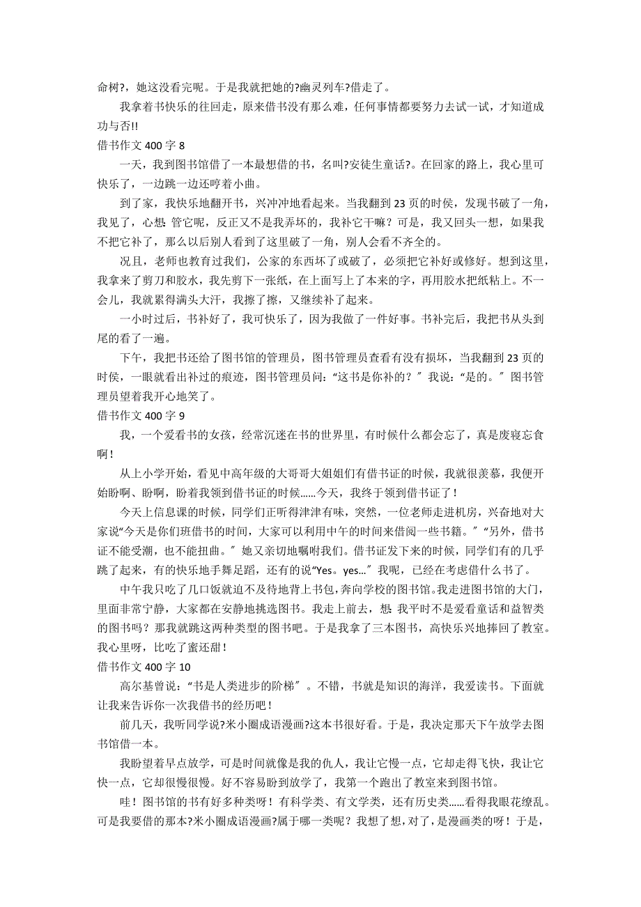 借书作文400字_第4页