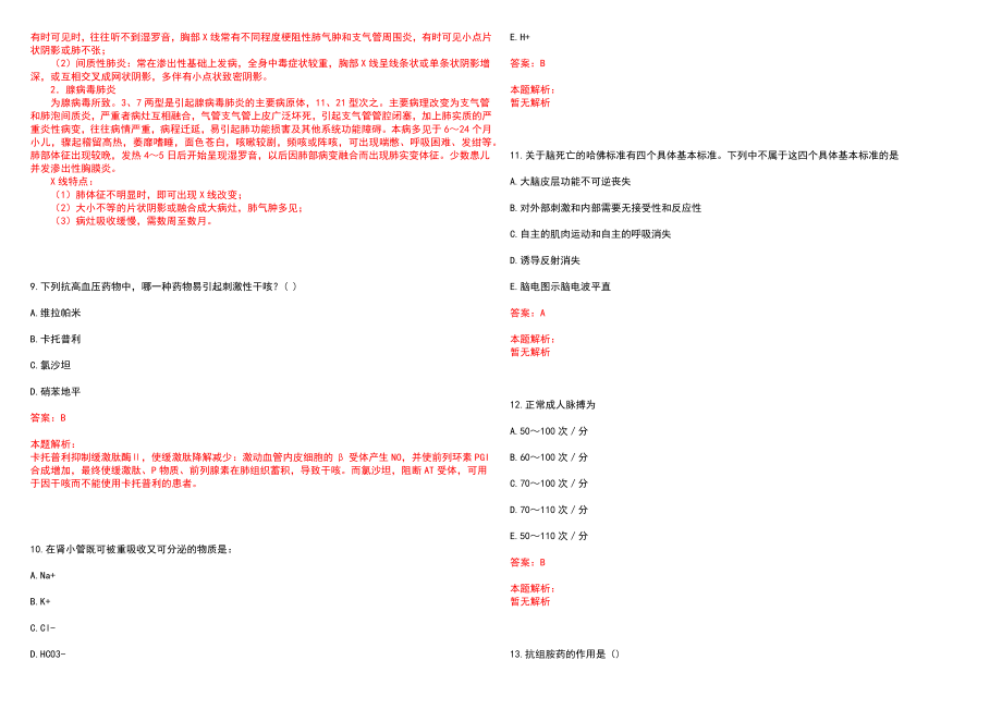 2023年奉贤区牙病防治所紧缺医学专业人才招聘考试历年高频考点试题含答案解析_第3页