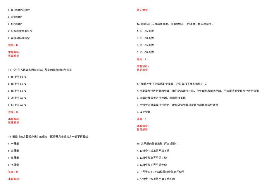 2023年奉贤区牙病防治所紧缺医学专业人才招聘考试历年高频考点试题含答案解析_第4页