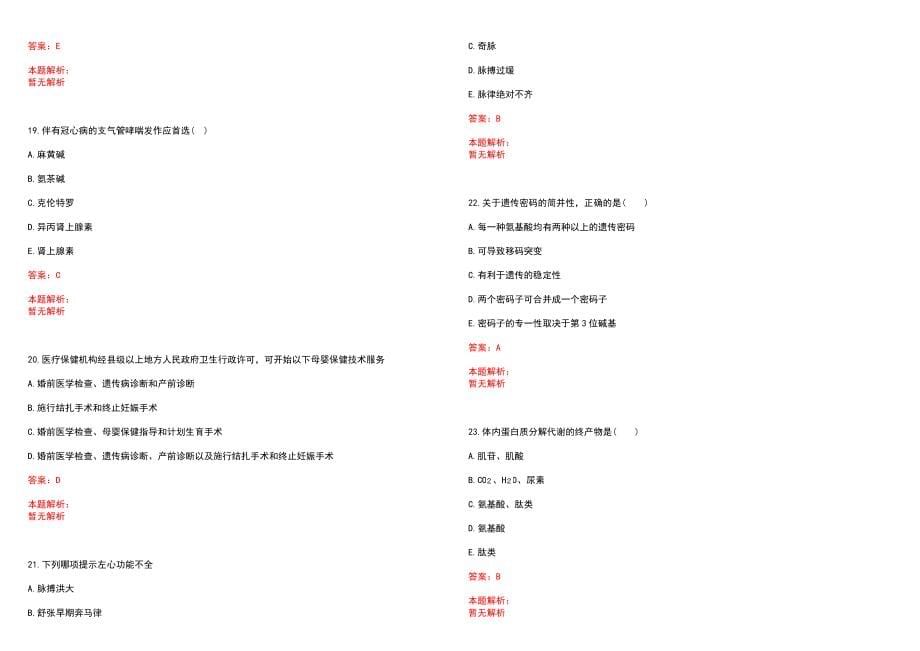 2023年奉贤区牙病防治所紧缺医学专业人才招聘考试历年高频考点试题含答案解析_第5页