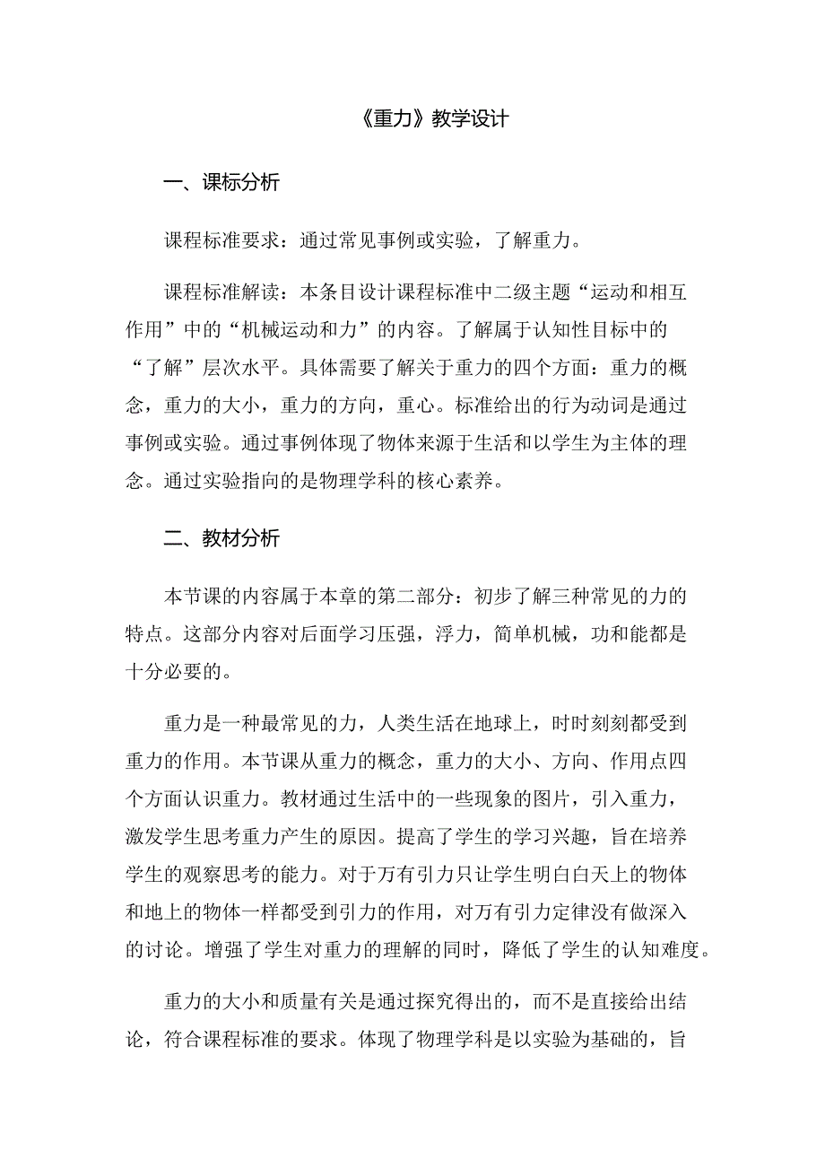 第三节 重力1.docx_第1页