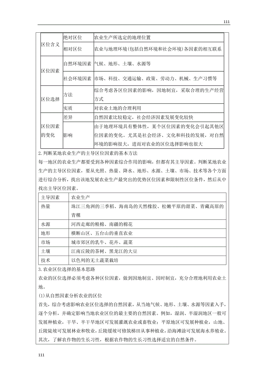 高一地理 3.1《农业的区位选择》同步学案 新人教版必修2_第2页