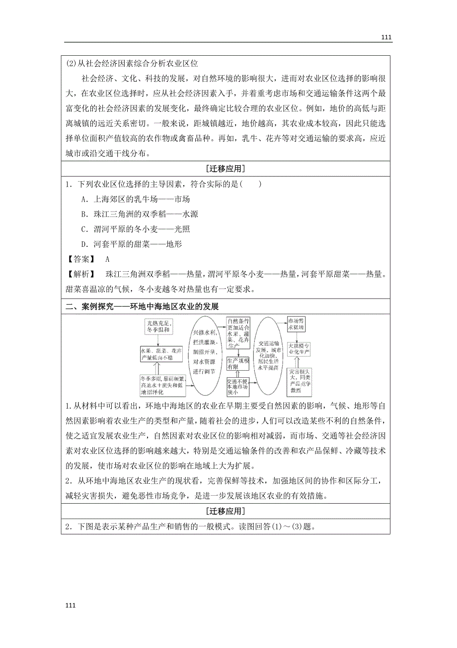 高一地理 3.1《农业的区位选择》同步学案 新人教版必修2_第3页