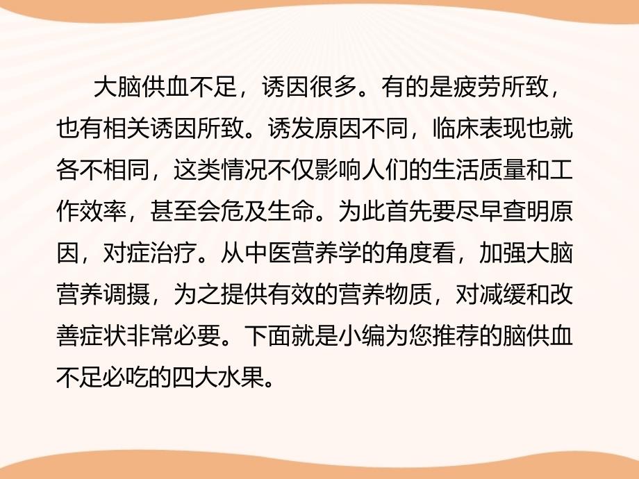 脑供血不足必吃的四大水果_第3页