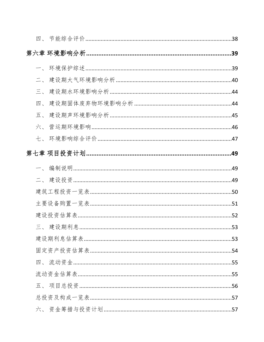 深圳导光结构件项目可行性研究报告_第3页