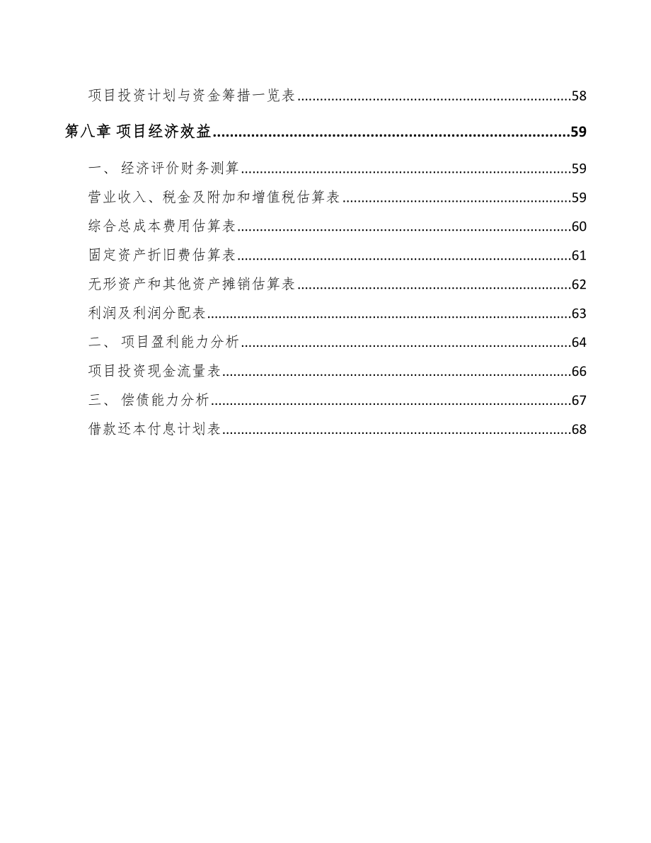 深圳导光结构件项目可行性研究报告_第4页