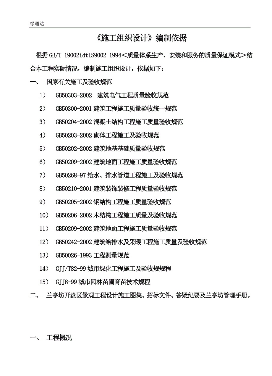 兰亭坊施工组织设计_第3页