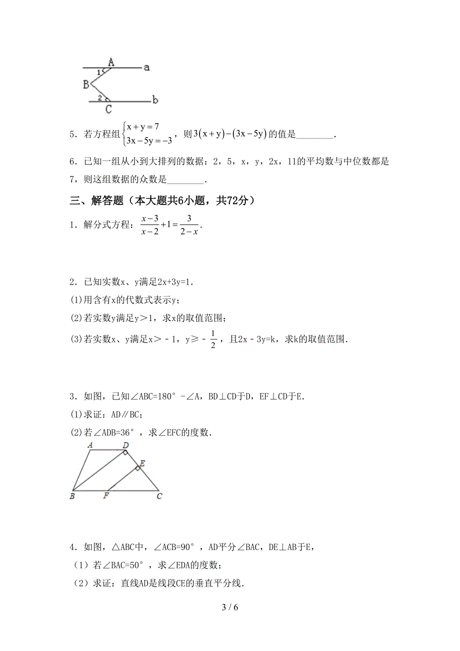 2022年部编版七年级数学上册期末考试题(完整版).doc_第3页