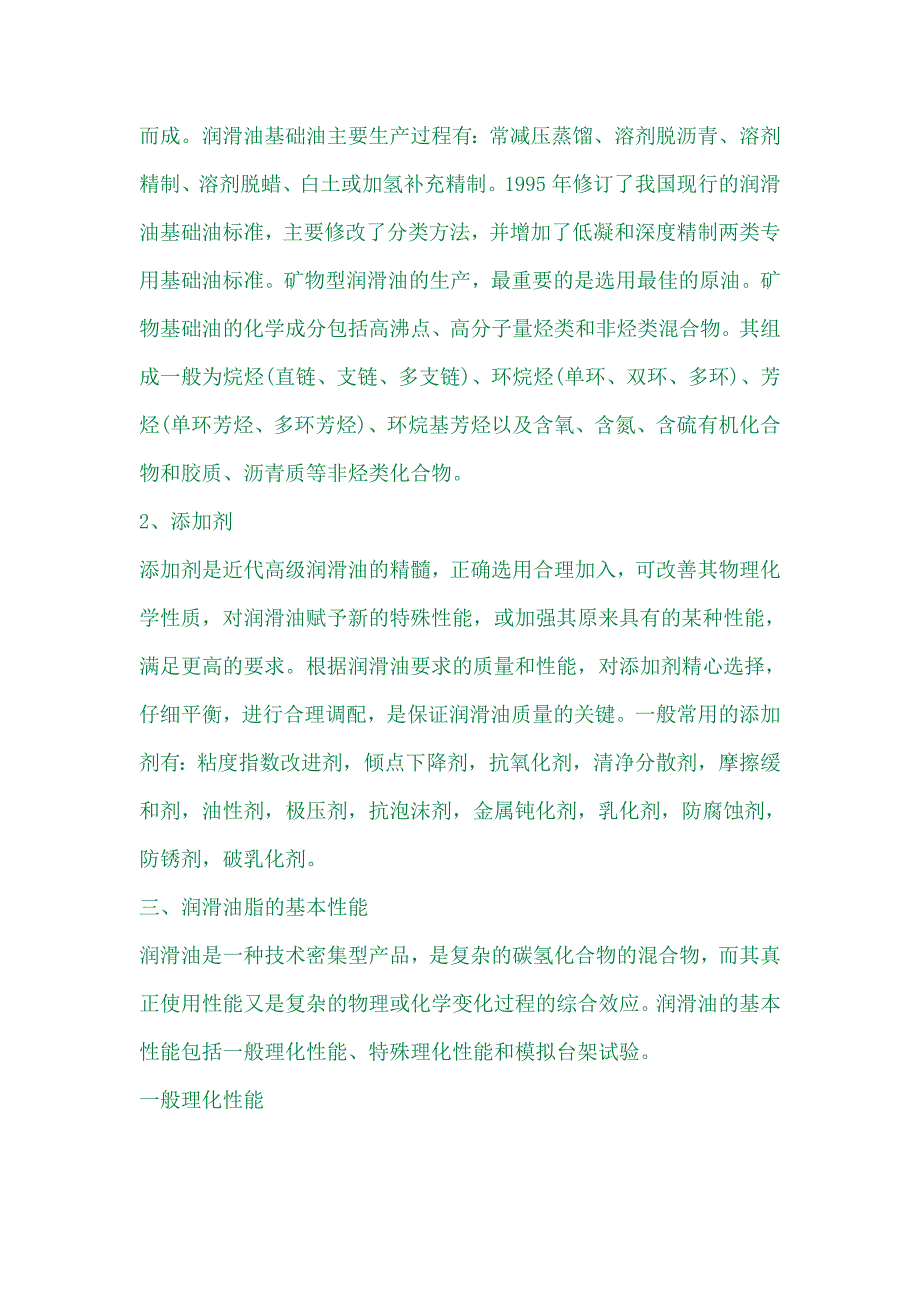 润滑油知识95268.doc_第2页