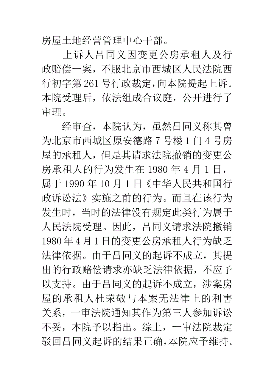 吕同义诉北京市西城区人民政府变更公房承租人及行政赔偿一案.docx_第2页