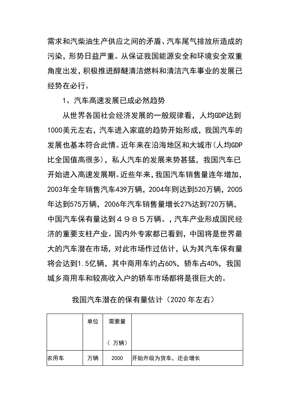 产万吨高清洁醇醚燃料生产项目清洁生产专项资金申请报告审批_第3页