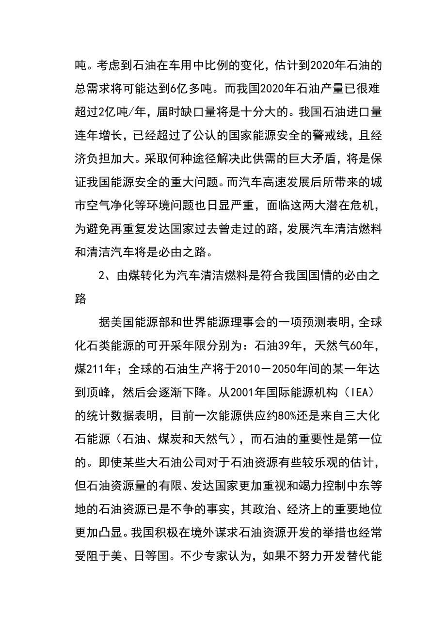 产万吨高清洁醇醚燃料生产项目清洁生产专项资金申请报告审批_第5页