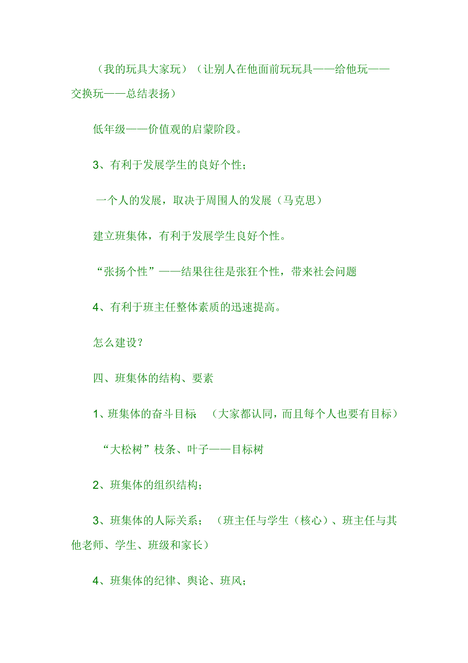 现代班集体建设的理论与实践_第2页