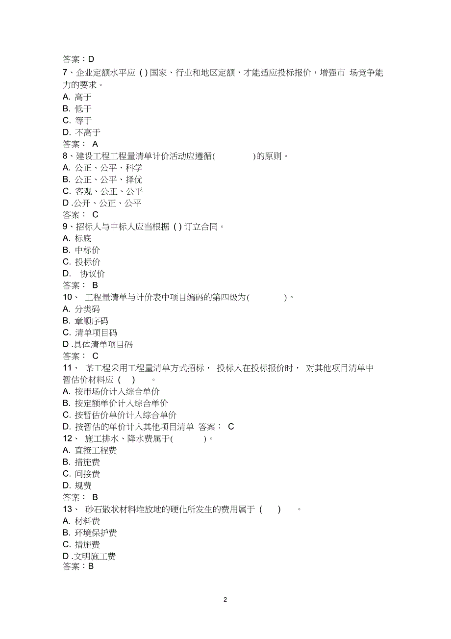 辽宁地质工程职业学院中高职单独招生考试题库中职(20210328122514)_第2页