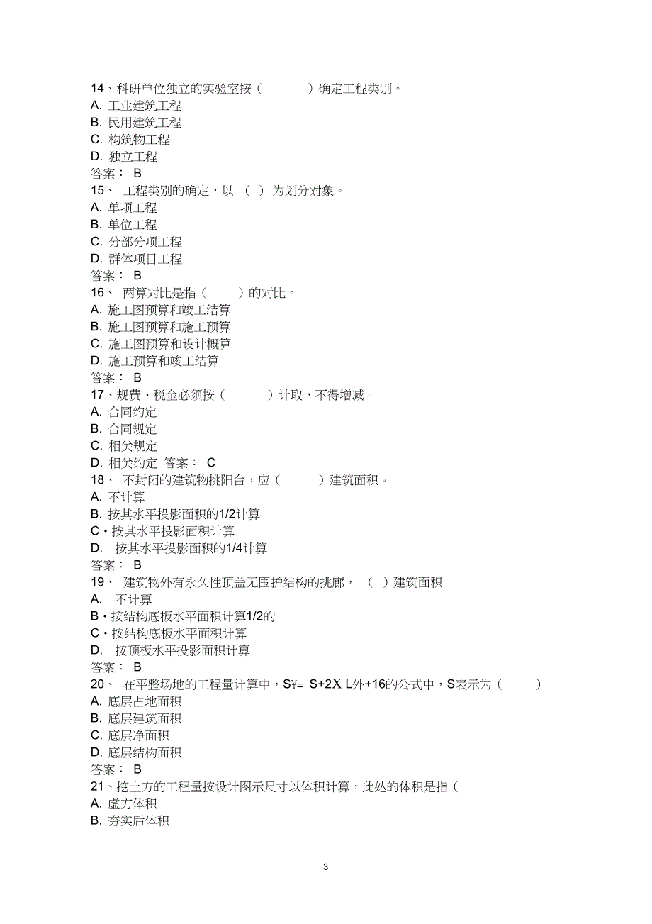 辽宁地质工程职业学院中高职单独招生考试题库中职(20210328122514)_第3页