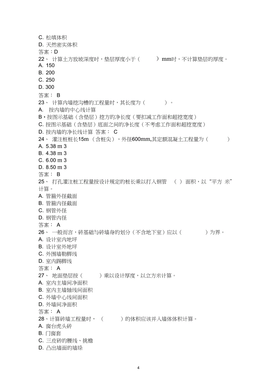 辽宁地质工程职业学院中高职单独招生考试题库中职(20210328122514)_第4页