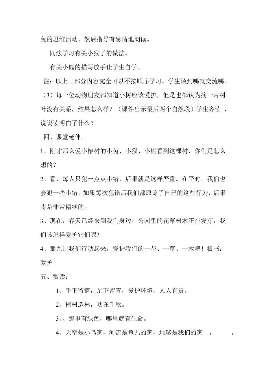 二年级下《一片树叶》教学设计.doc_第3页